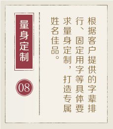 张家界起名流程八